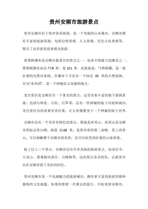 贵州安顺市旅游景点