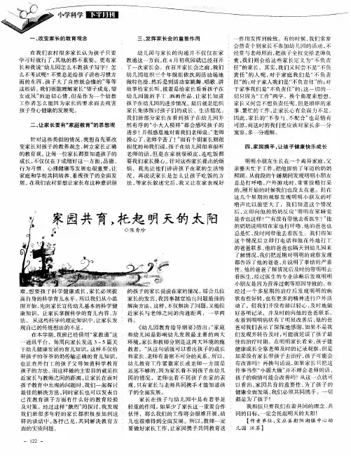家园共育,托起明天的太阳