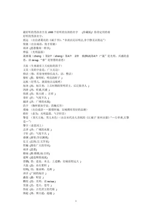 取名字大典 Word 文档
