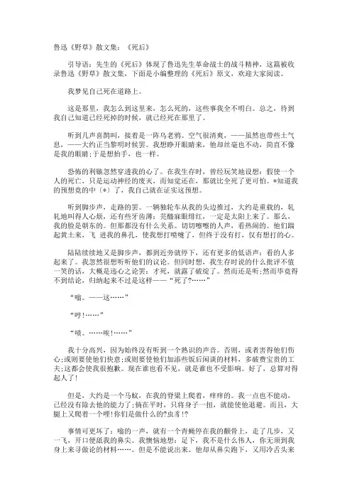 鲁迅《野草》散文集《死后》赏析