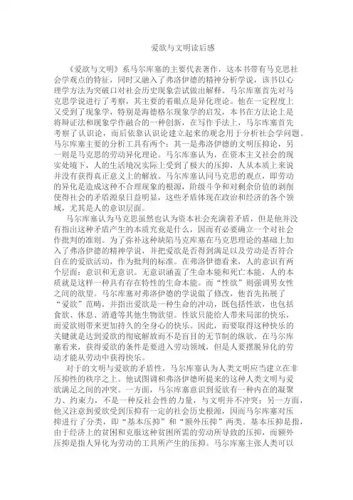 爱欲与文明读后感