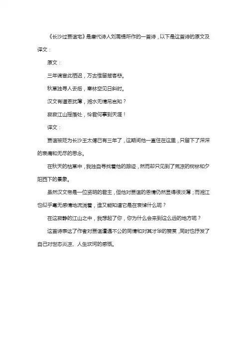 长沙过贾谊宅原文译文
