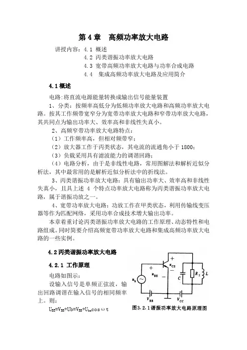第4章     高频功率放大电路