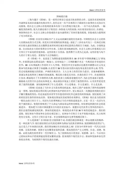 国魂观后感