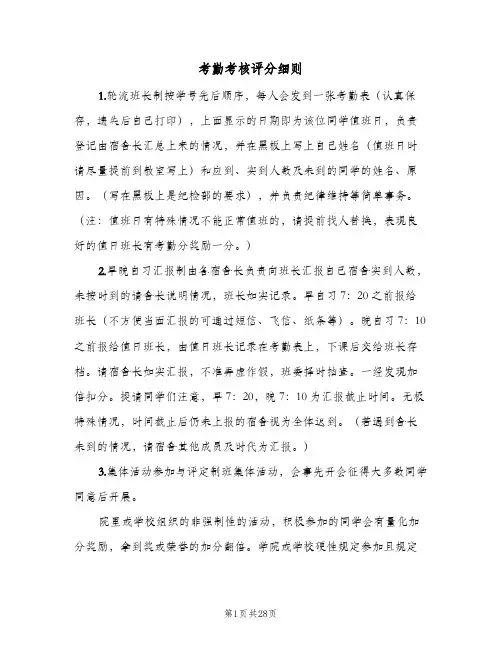 考勤考核评分细则(八篇)