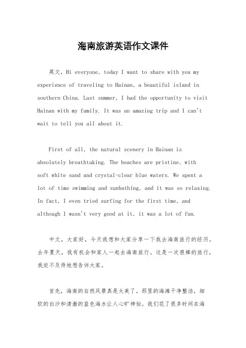 海南旅游英语作文课件