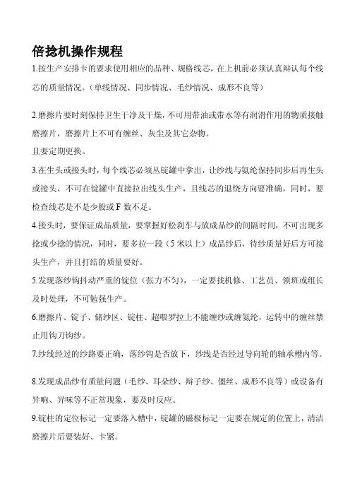 倍捻机操纵规程