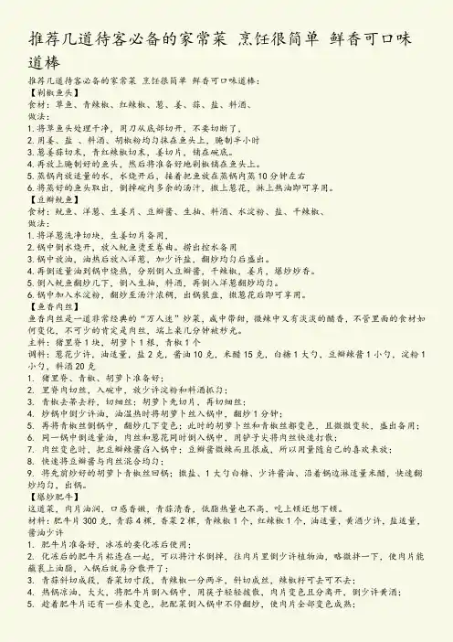 推荐几道待客必备的家常菜 烹饪很简单 鲜香可口味道棒