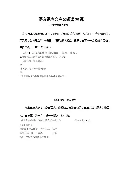 语文课外文言文阅读30篇