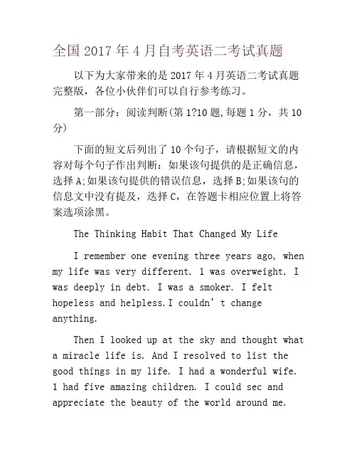 全国2017年4月自考英语二考试真题