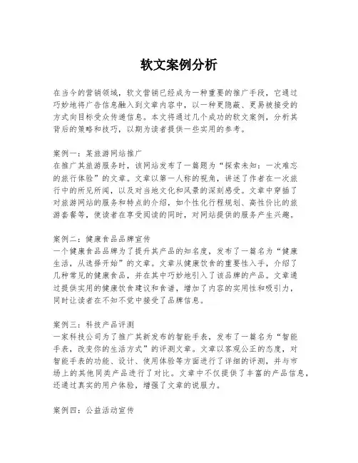 软文案例分析
