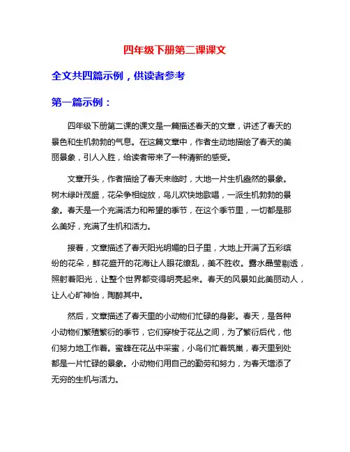 四年级下册第二课课文