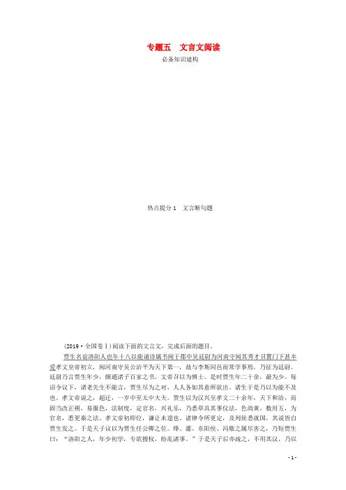 2020年高考语文二轮复习专题五文言文阅读练习含解析