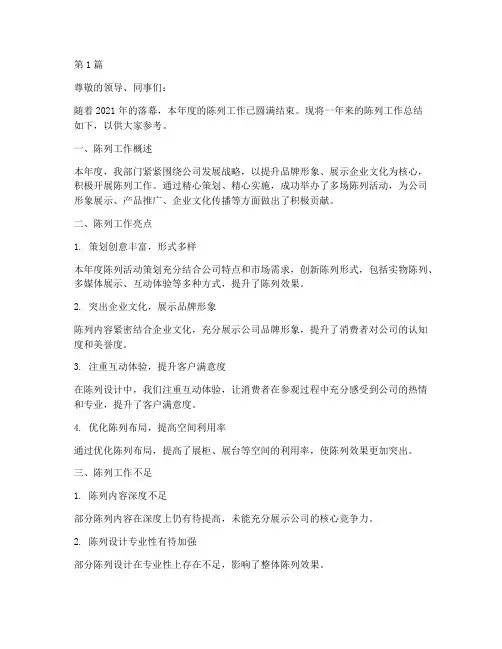 年度陈列报告总结范文(3篇)