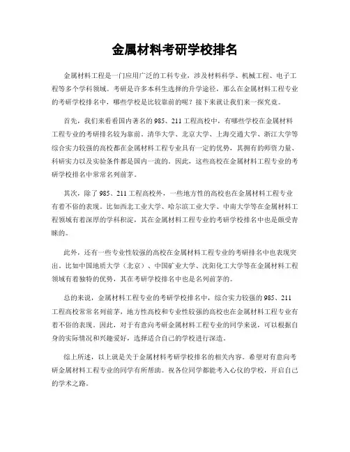 金属材料考研学校排名