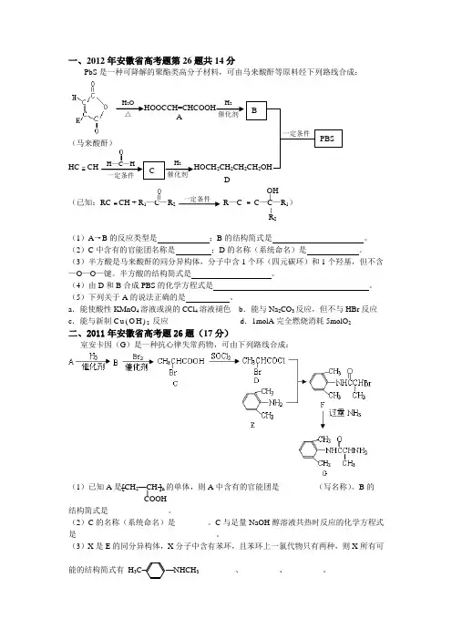 2012年的有机题部分推断题