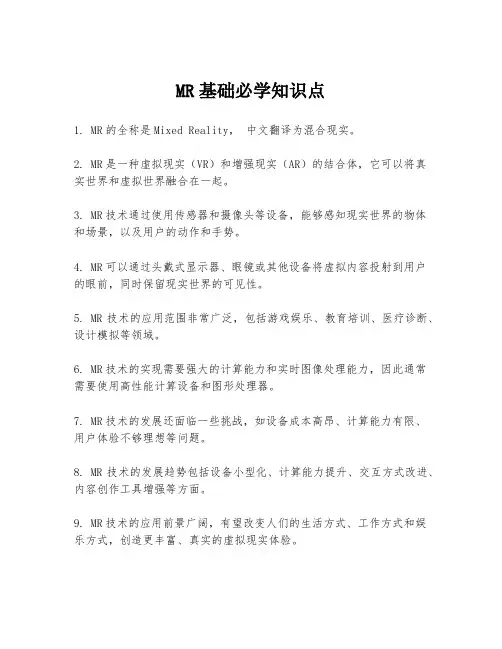 MR基础必学知识点