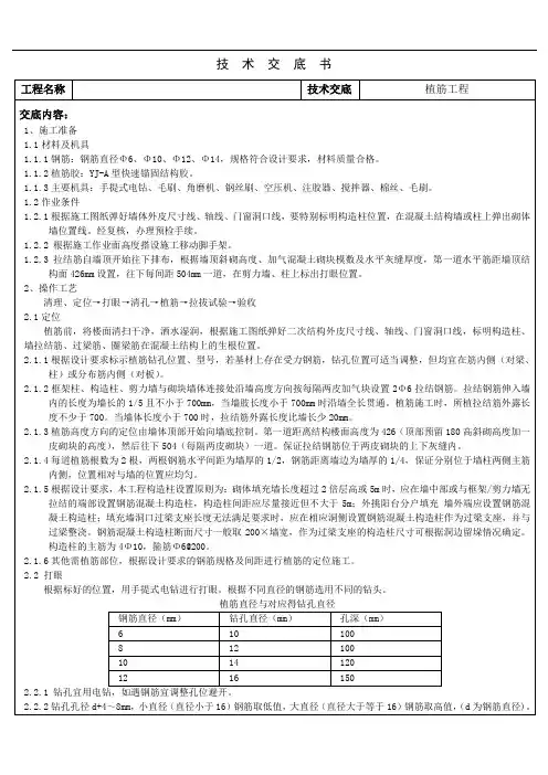植筋工程施工技术交底