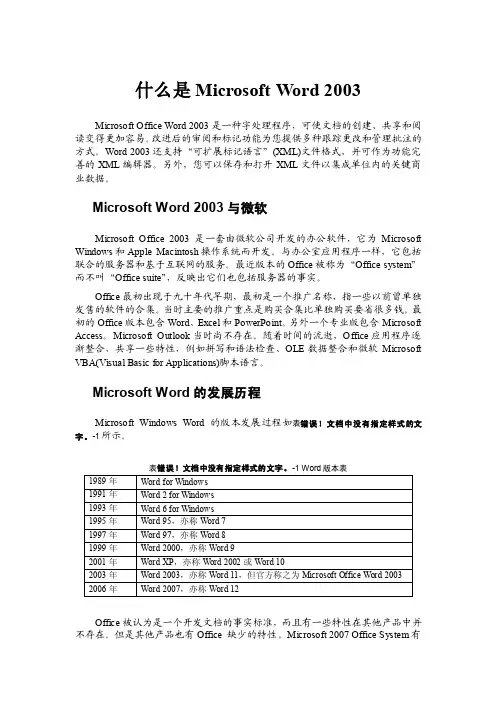 word作业素材