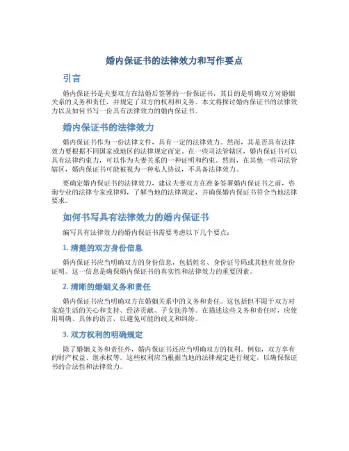 婚内保证书怎么写具有法律效力