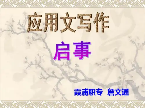 应用文写作(启事)