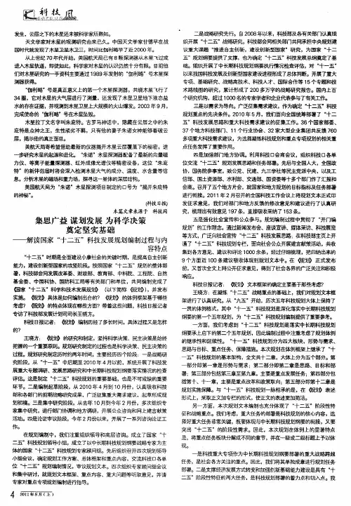 集思广益 谋划发展 为科学决策奠定坚实基础——解读国家“十二五”科技发展规划编制过程与内容特点