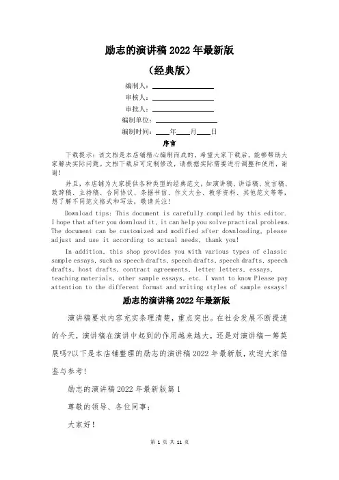 励志的演讲稿2022年最新版