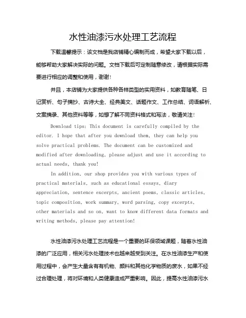 水性油漆污水处理工艺流程