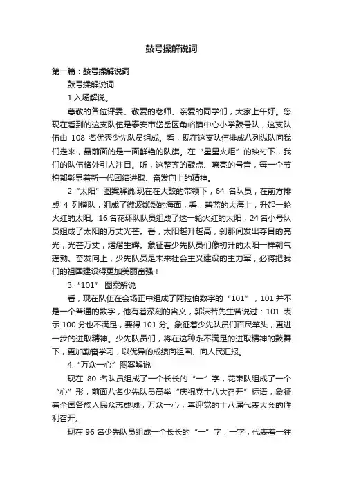 鼓号操解说词