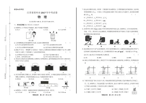 2017年江苏省常州市中考物理试卷(含详细答案)
