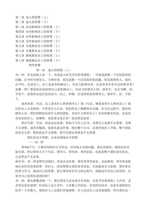 领导智慧讲义