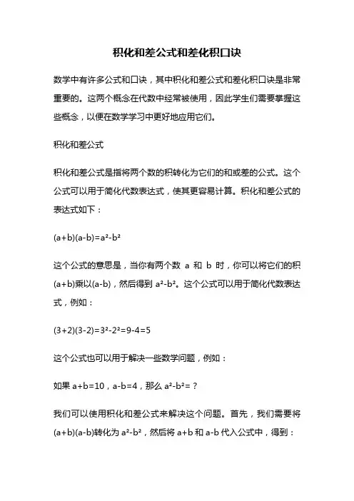 积化和差公式和差化积口诀