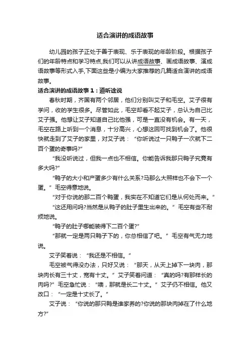 适合演讲的成语故事
