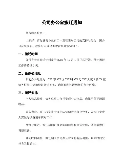 公司办公室搬迁通知