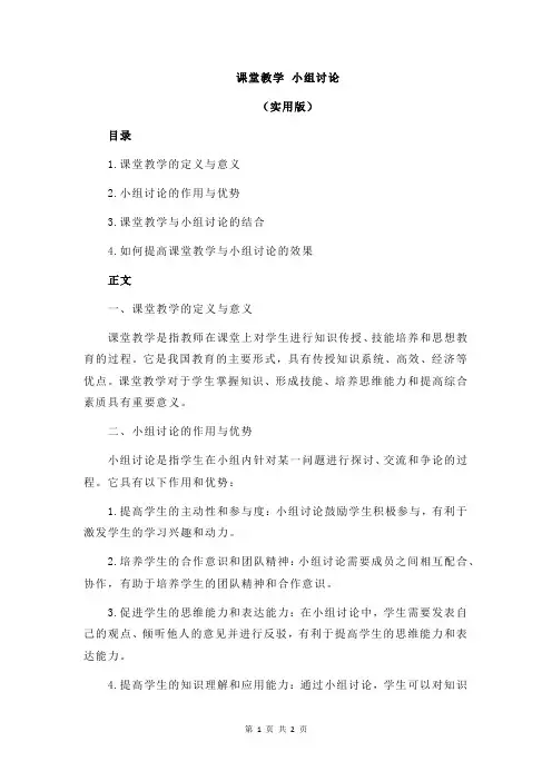 课堂教学 小组讨论