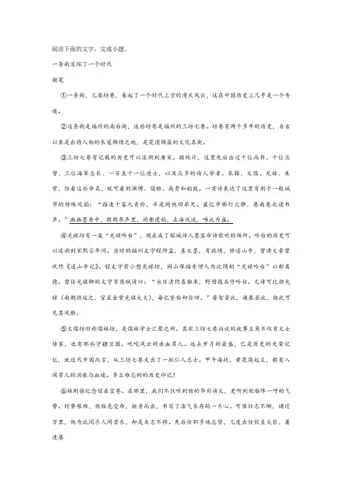 谢冕《一条街浓缩了一个时代》阅读练习及答案