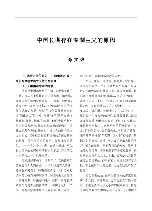 中国长期存在专制主义的原因