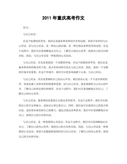 2011年重庆高考作文
