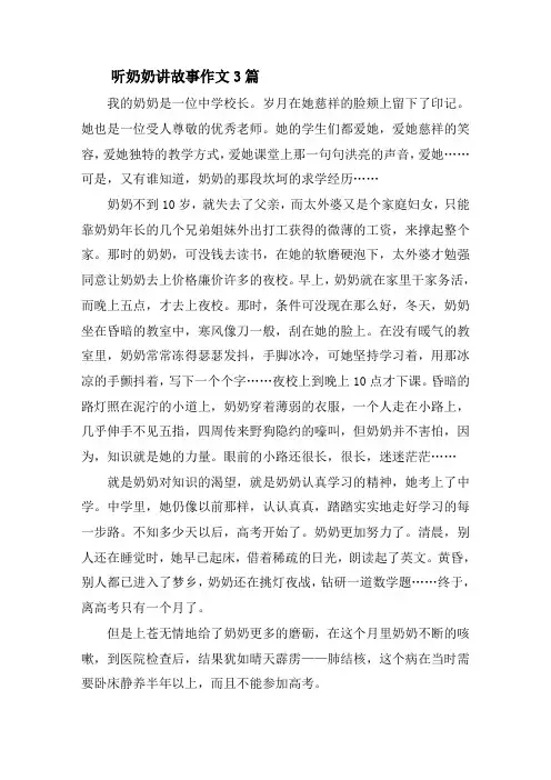 听奶奶讲故事作文精选