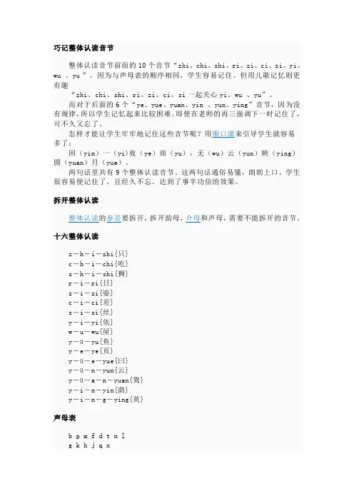 巧记整体认读音节
