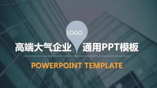 大学生创业商业计划书ppt模板  企业通用商务合作PPT模版