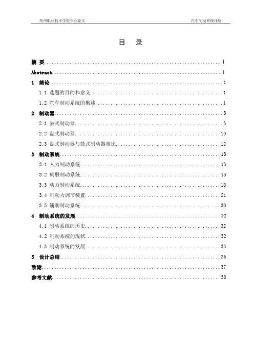 汽车制动系统研究-论文