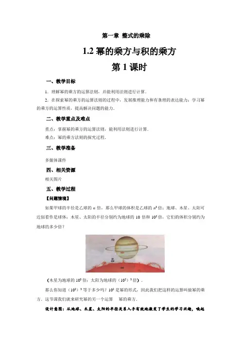 《幂的乘方与积的乘方》第1课时示范公开课教学设计【七年级数学下册北师大】
