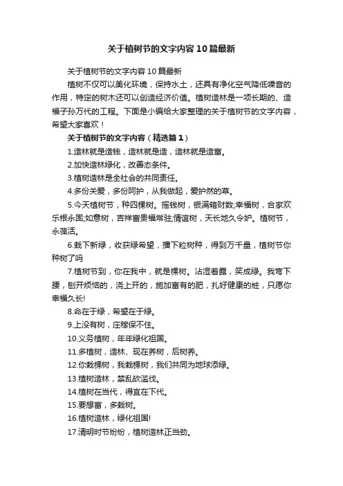 关于植树节的文字内容10篇最新