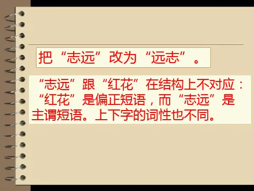 押韵平仄和对仗ppt课件