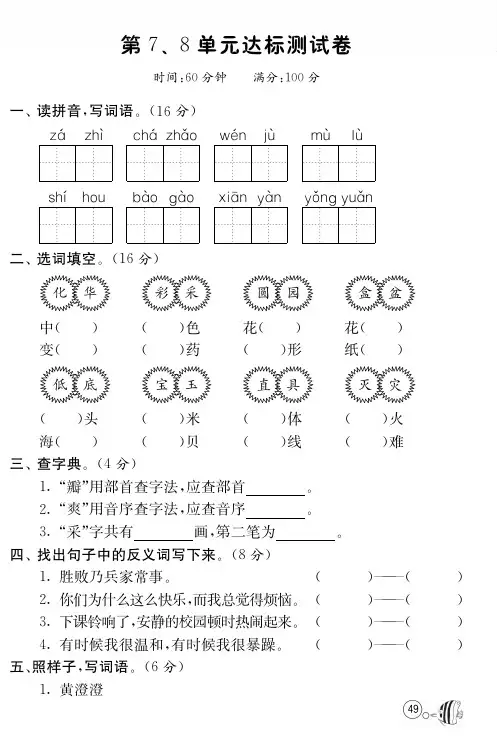 北师大版语文二年级上第7、8单元达标测试卷(含答案)
