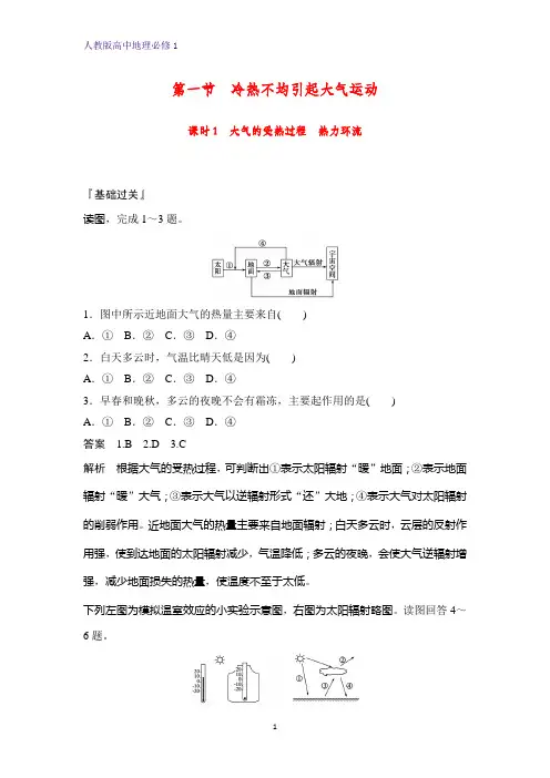 高中地理必修1课时作业2：2.1.1大气的受热过程 热力环流练习题