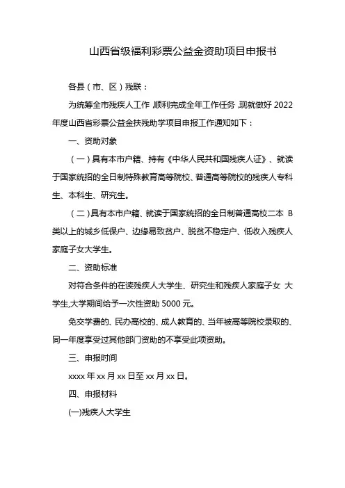 山西省级福利彩票公益金资助项目申报书
