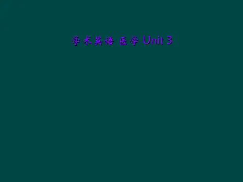 学术英语 医学 Unit 3