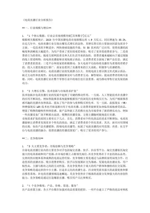 电商直播分析报告